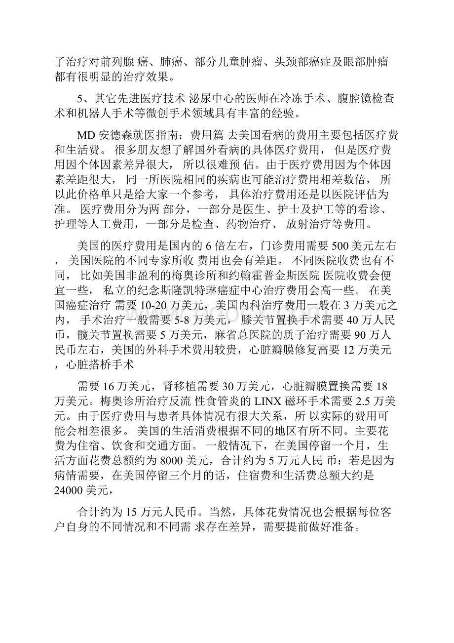 美国MD安德森癌症中心就医指南篇.docx_第2页