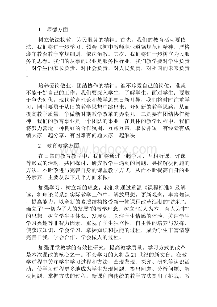 教师结对帮扶工作计划精选6篇.docx_第2页