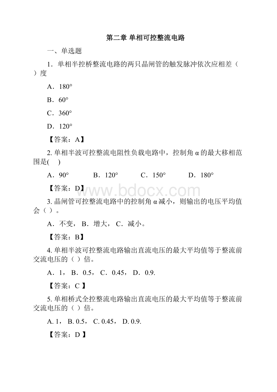 华工电力电子随堂练习题库汇总.docx_第3页