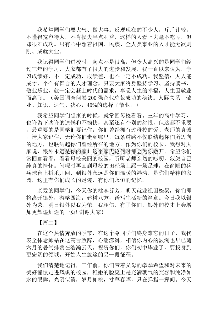 高中部毕业典礼讲话致辞5篇可供参考.docx_第2页