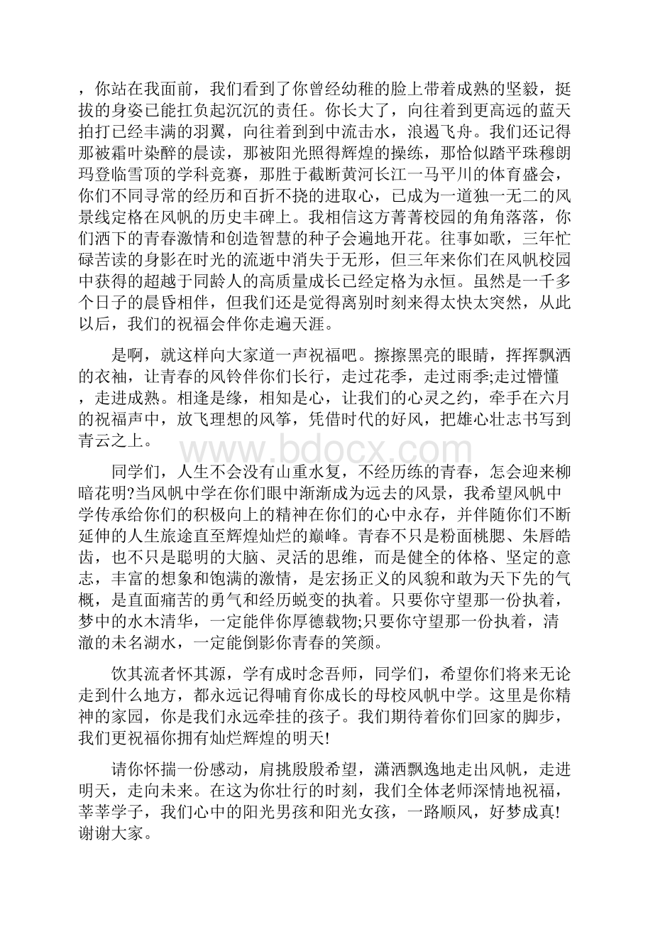 高中部毕业典礼讲话致辞5篇可供参考.docx_第3页