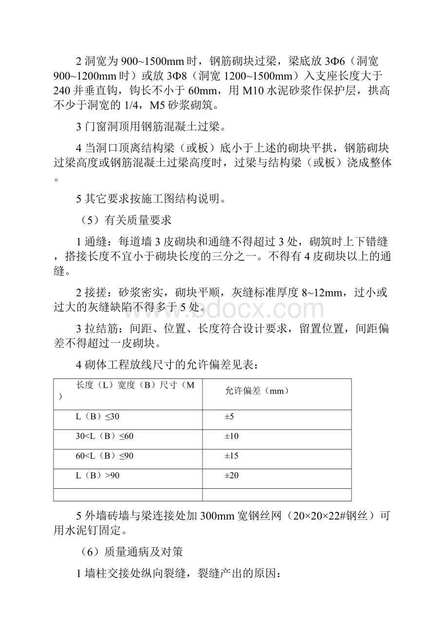 建筑节能施工方案.docx_第3页