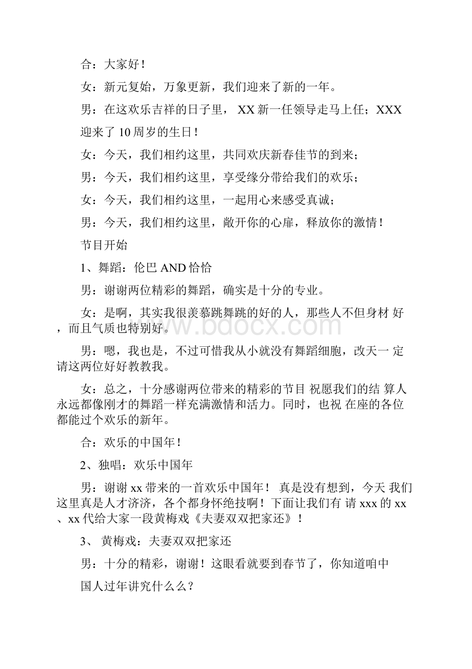 20XX年单位与单位的新年联欢会主持稿及串词.docx_第2页