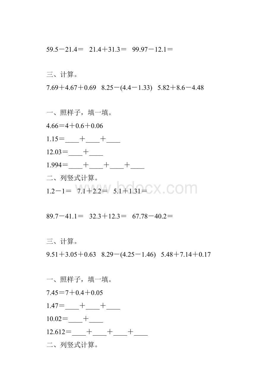 北师大版四年级数学下册第一单元小数加减法专项练习题196.docx_第3页