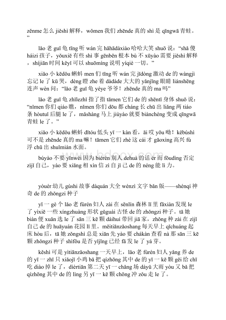 幼儿故事大全文字拼音版.docx_第2页