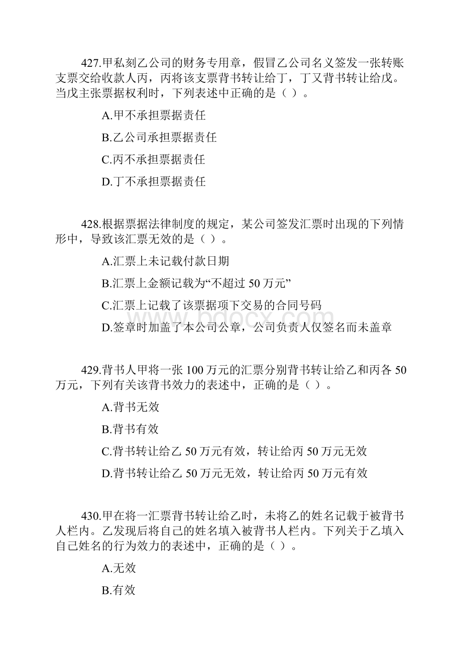 注会考试复习40天高分冲刺系列财经法规与会计职业道德单选分析421440.docx_第3页