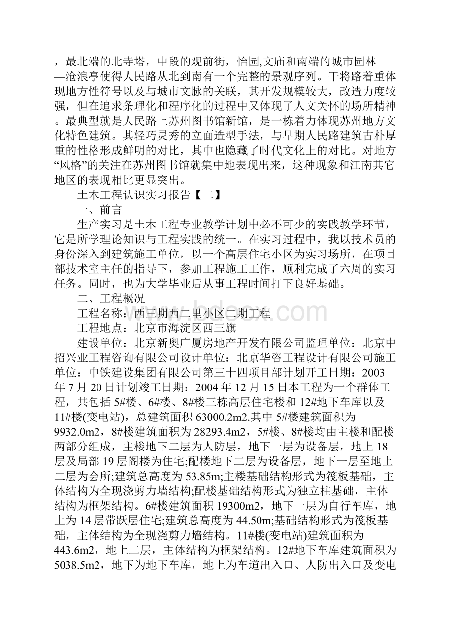 土木工程认识实习报告三篇.docx_第2页