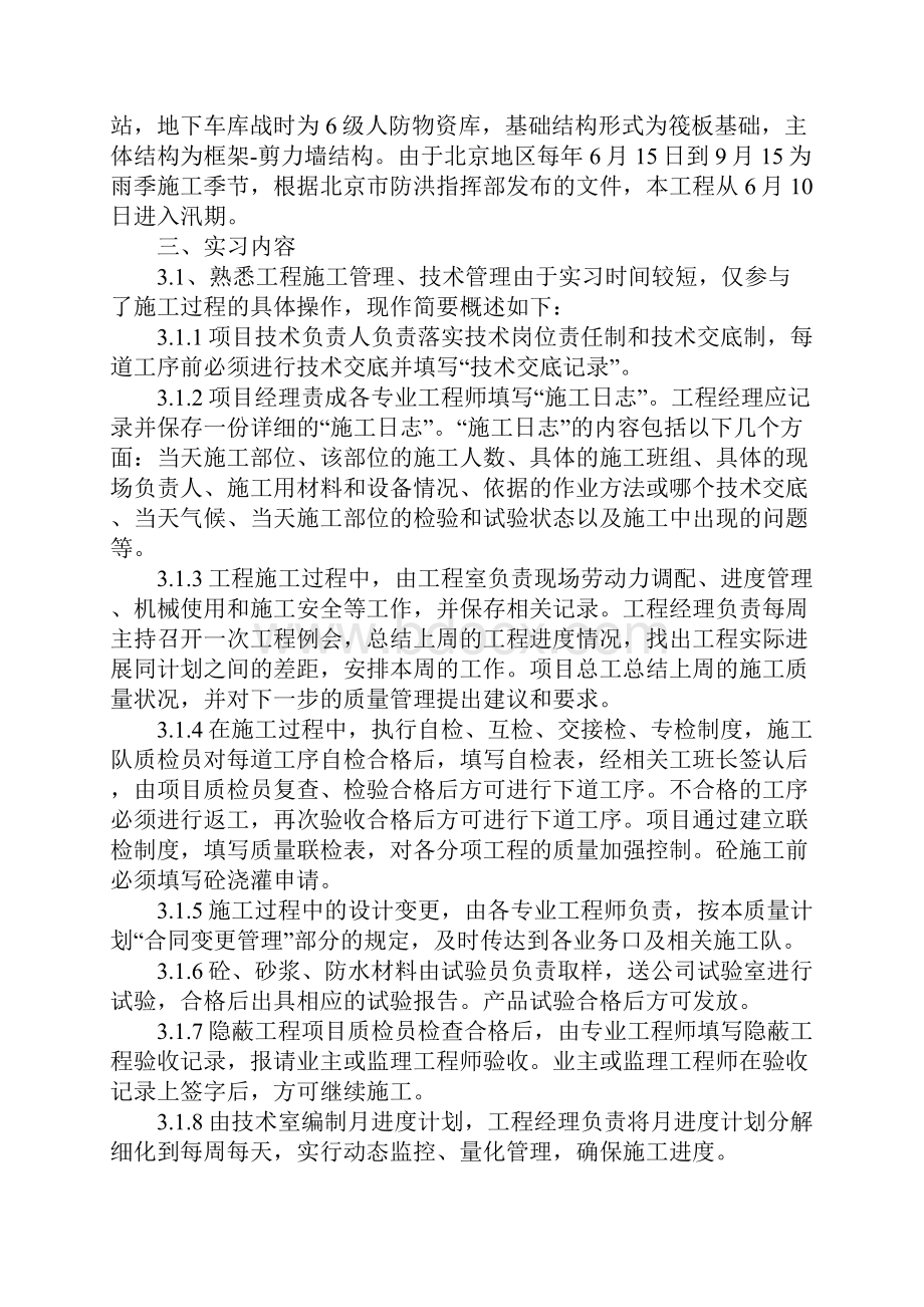 土木工程认识实习报告三篇.docx_第3页