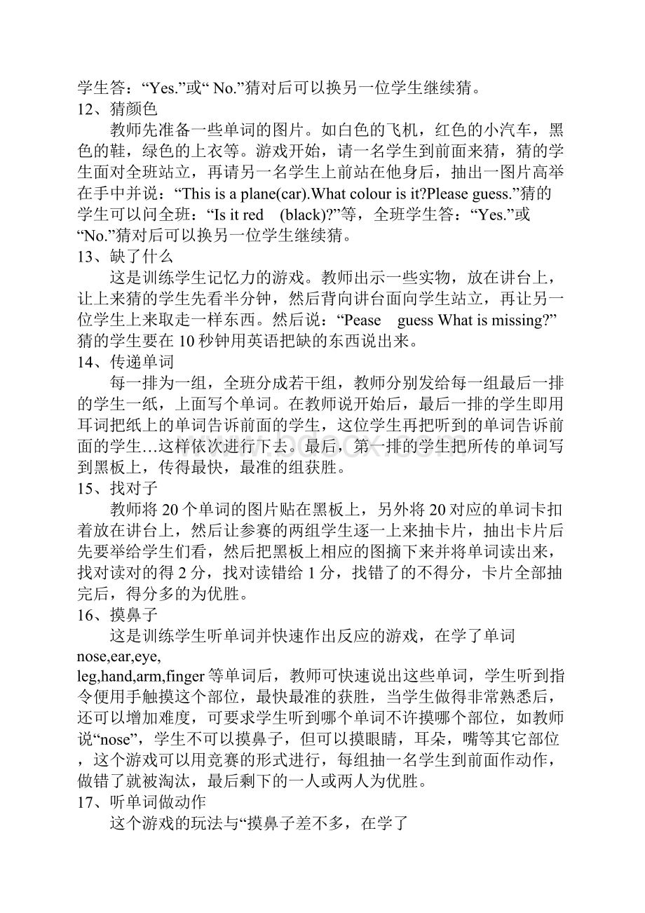 英语课堂单词教学游戏37种.docx_第3页