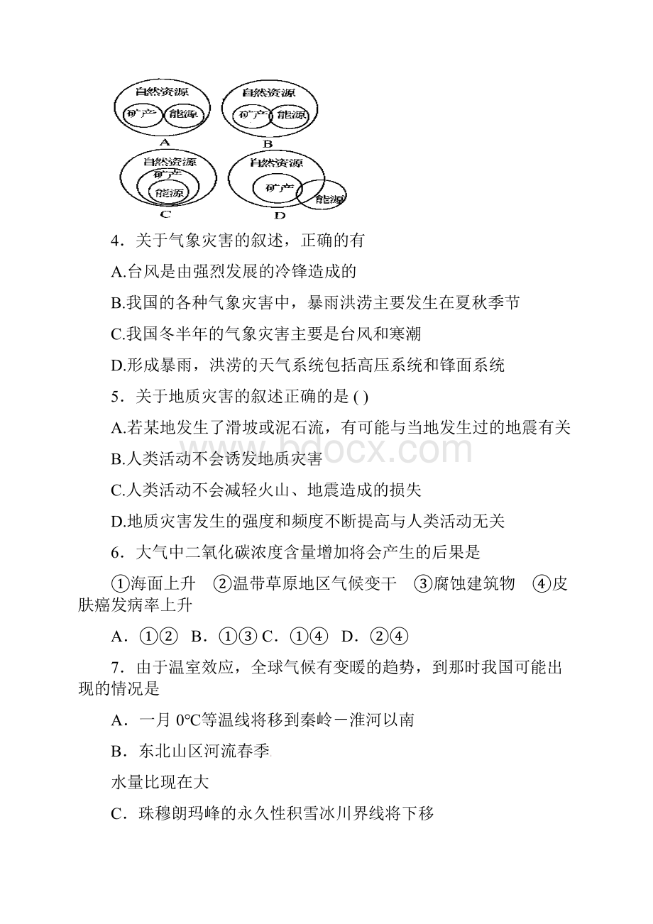 高一下学期期末前测试地理试题.docx_第2页