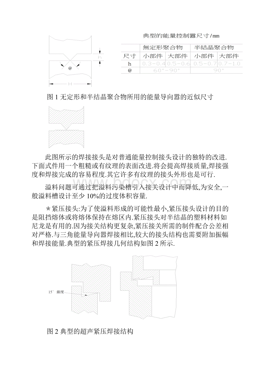 热塑性塑料的焊接.docx_第3页