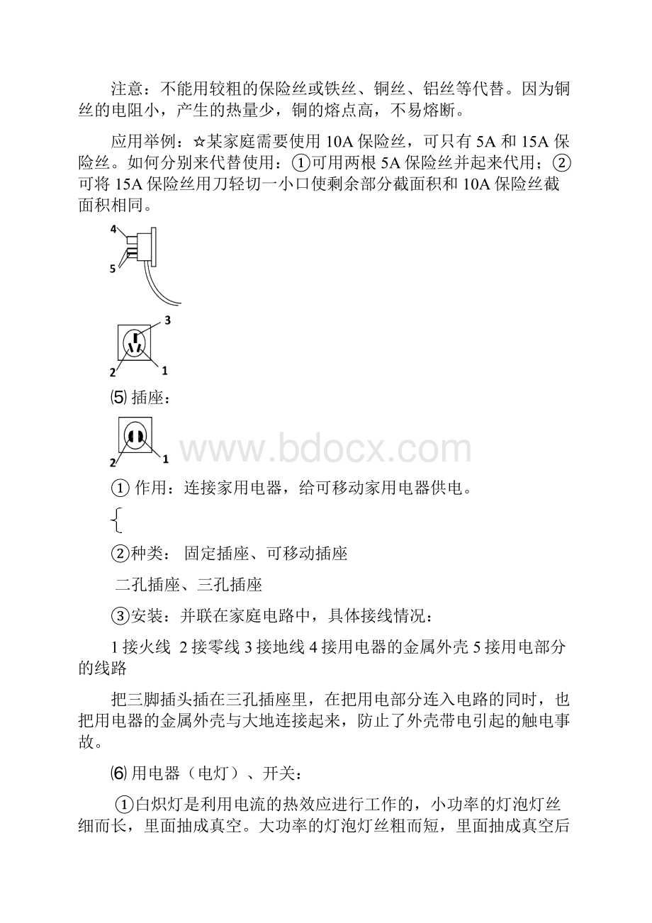 中考物理专题《电磁学》复习教案《家庭电路与安全用电》.docx_第3页