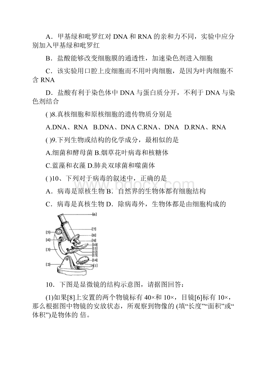 生物寒假作业一至八.docx_第3页