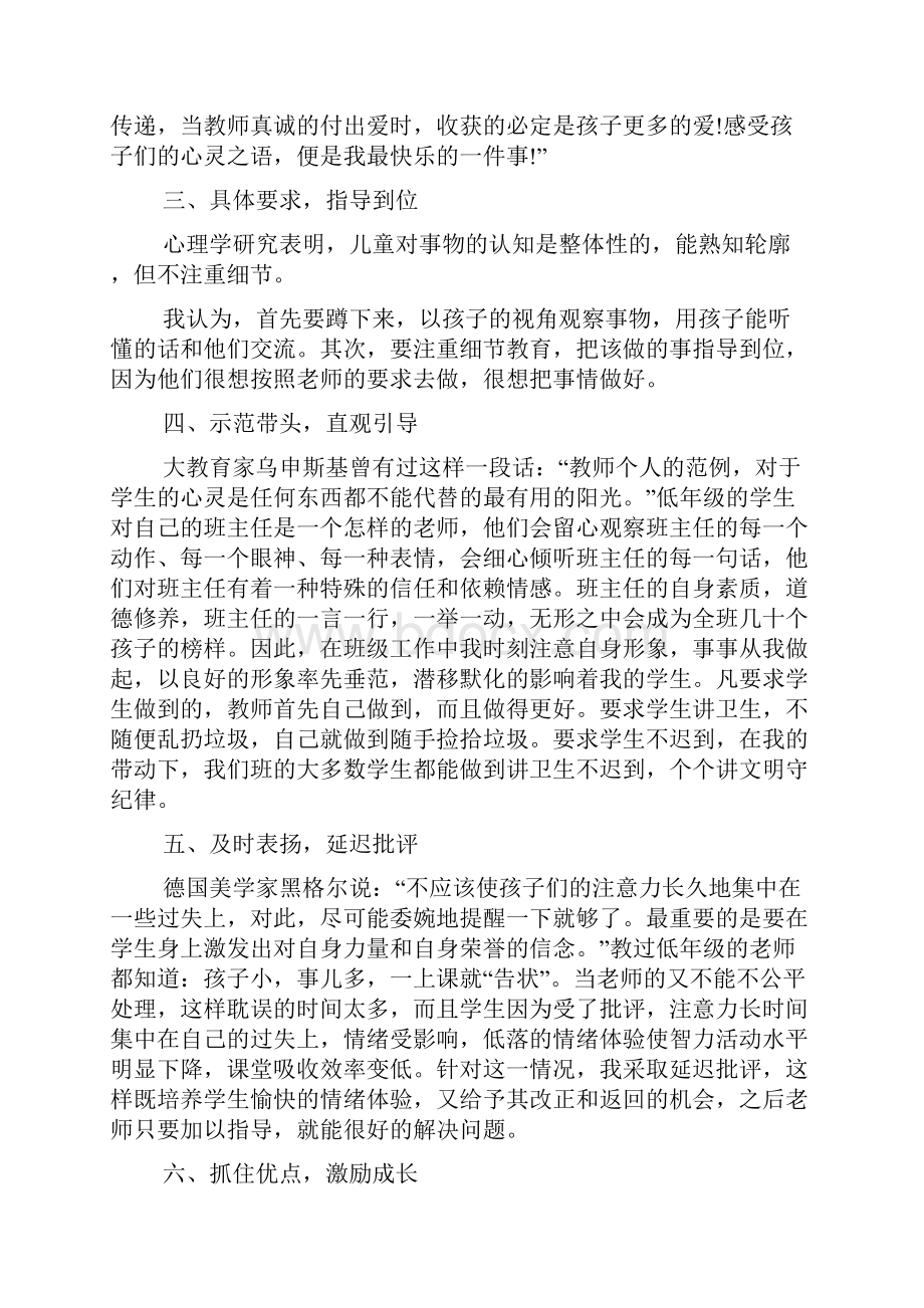 小学教师班主任工作总结多篇doc.docx_第2页