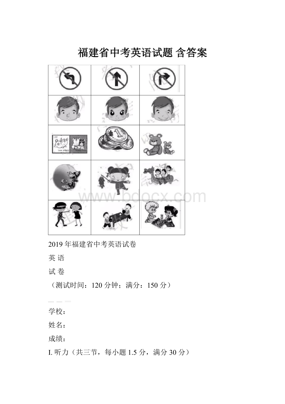 福建省中考英语试题 含答案.docx