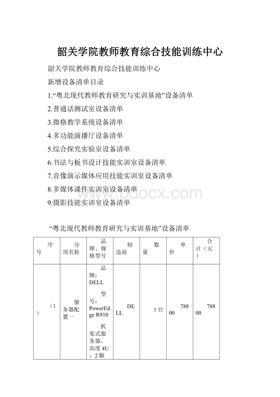 韶关学院教师教育综合技能训练中心.docx