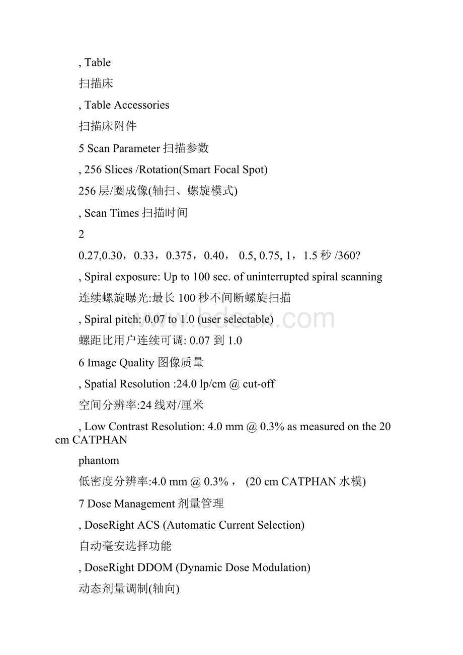 医院飞利浦BrillianceiCT临床科研型配置方案.docx_第3页