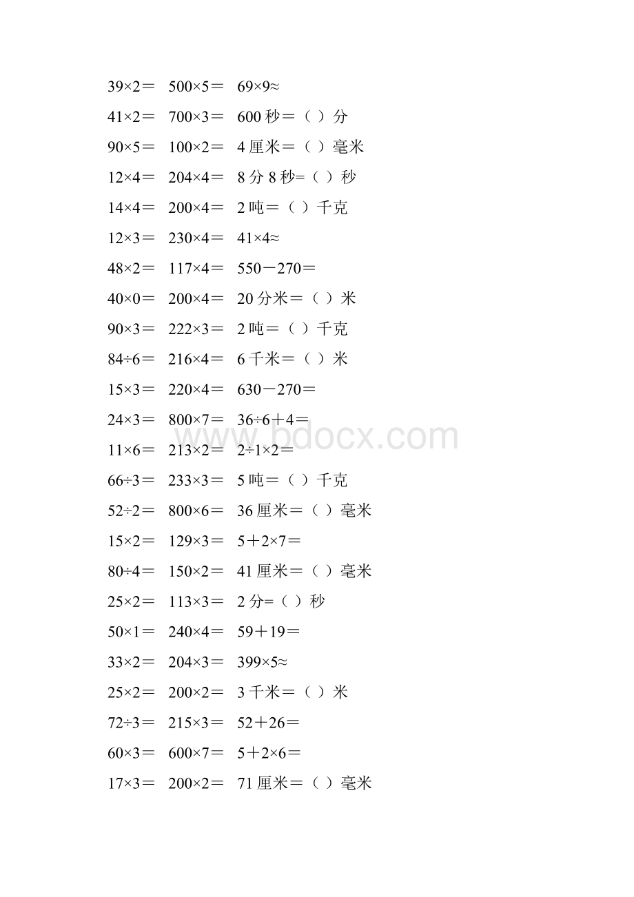 精编小学三年级数学上册口算天天练 62.docx_第2页