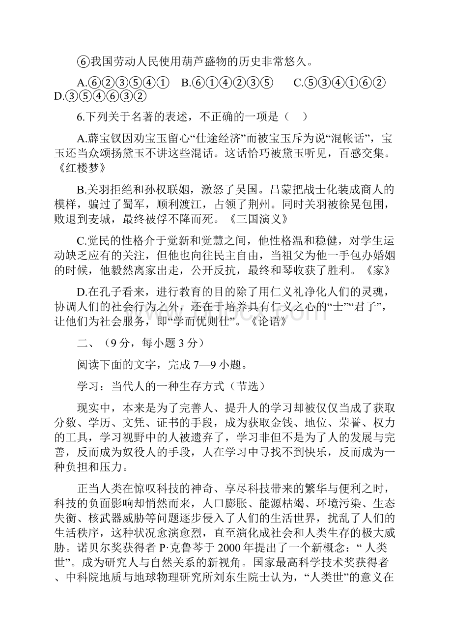 江西省景德镇市届高三上学期期末考试语文试题.docx_第3页