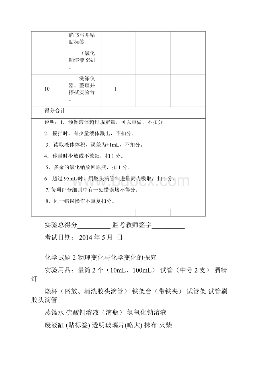 化学试题1配制100克5的氯化钠溶液.docx_第3页