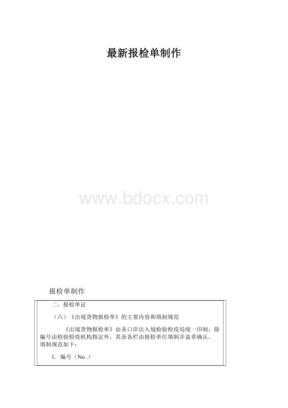 最新报检单制作.docx