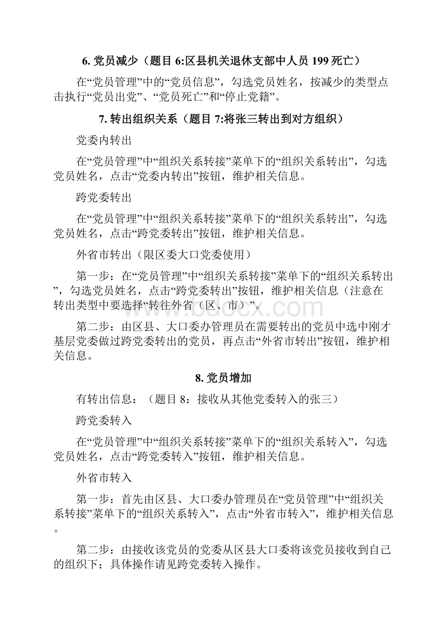 上海市党员党组织信息管理系统业务操作及功能提示.docx_第2页