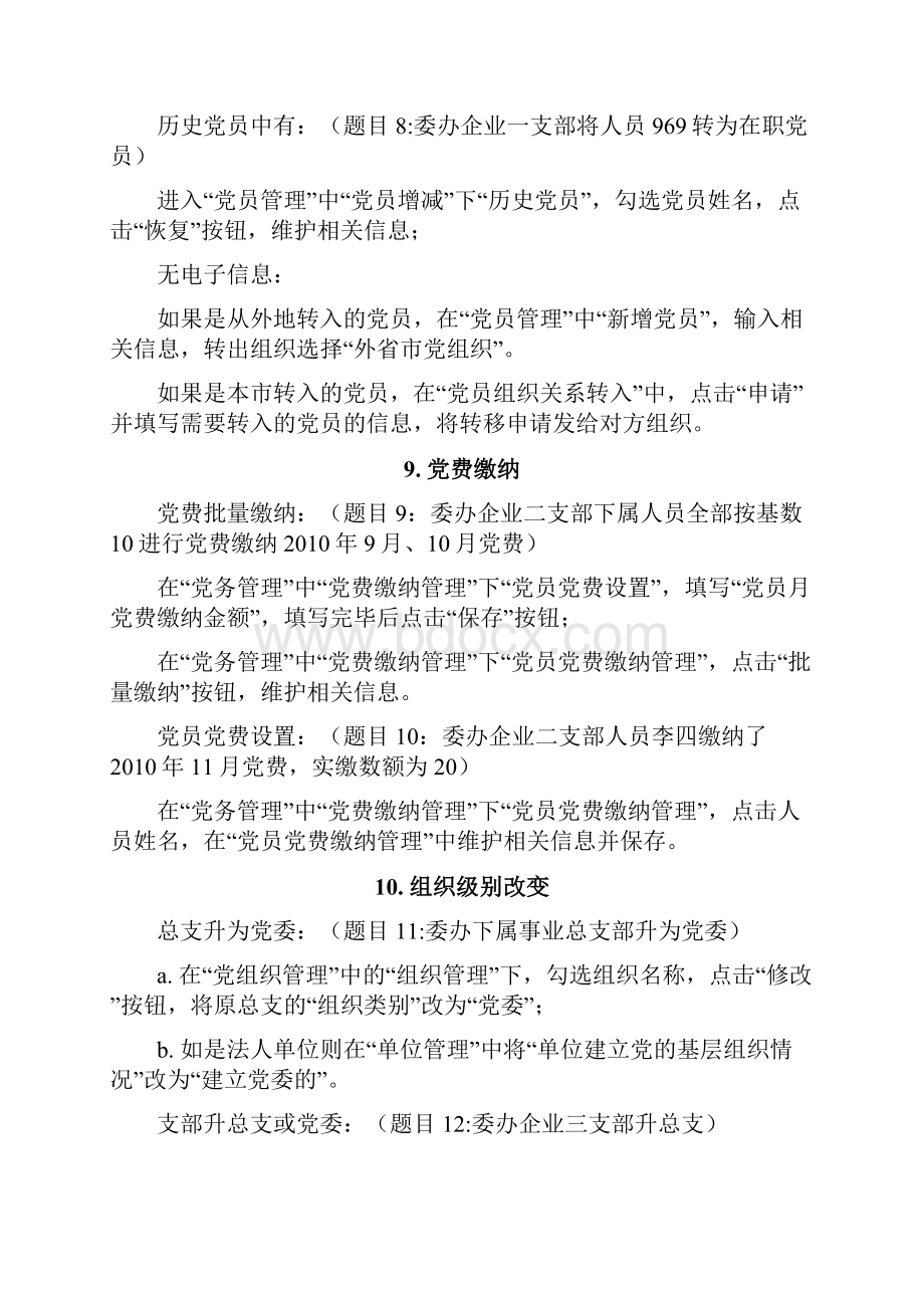 上海市党员党组织信息管理系统业务操作及功能提示.docx_第3页