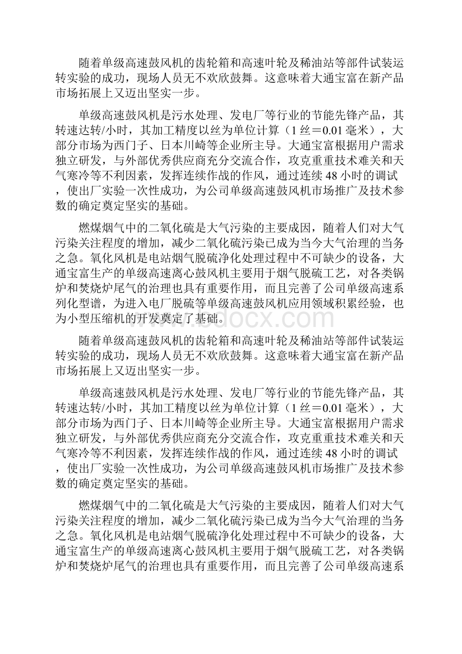 打破外国垄断湖北机器人核心部件研发取得突破.docx_第2页