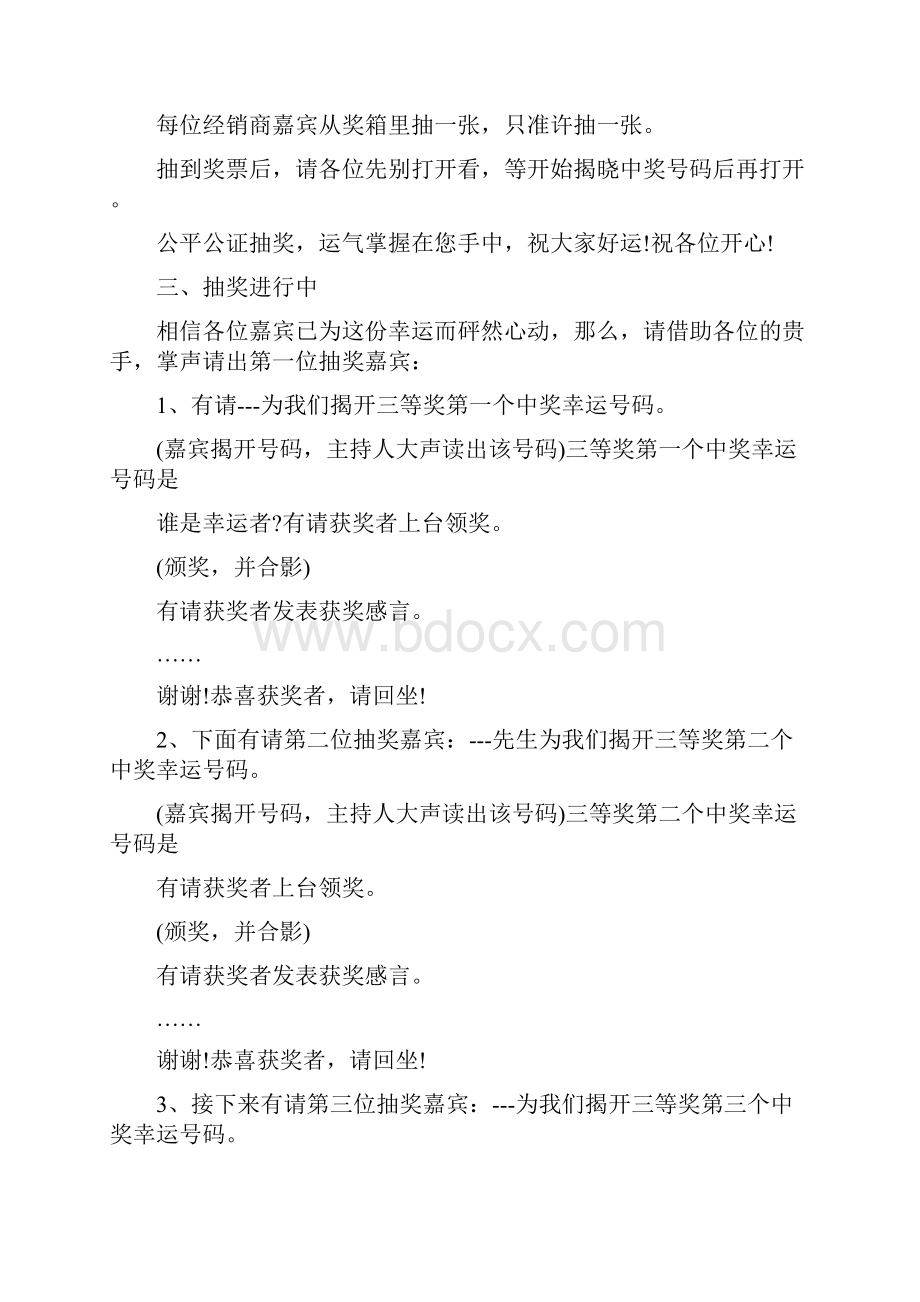 晚会互动主持词开场白修改版.docx_第2页