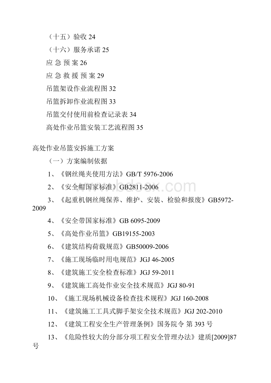 国际广场高处作业吊篮安拆施工方案.docx_第2页