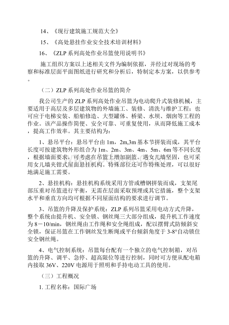 国际广场高处作业吊篮安拆施工方案.docx_第3页