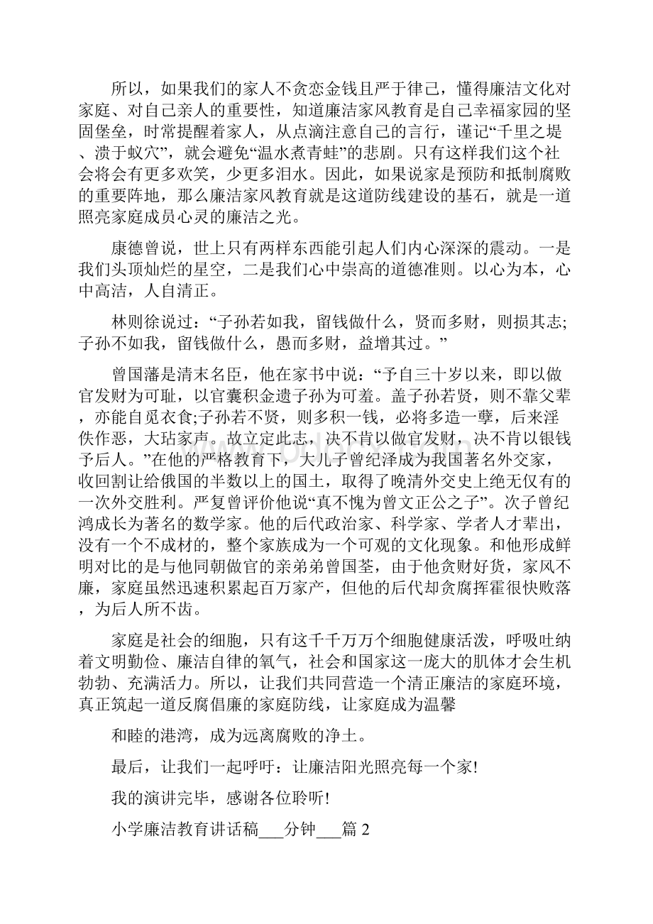 小学廉洁教育讲话稿3分钟5篇.docx_第2页