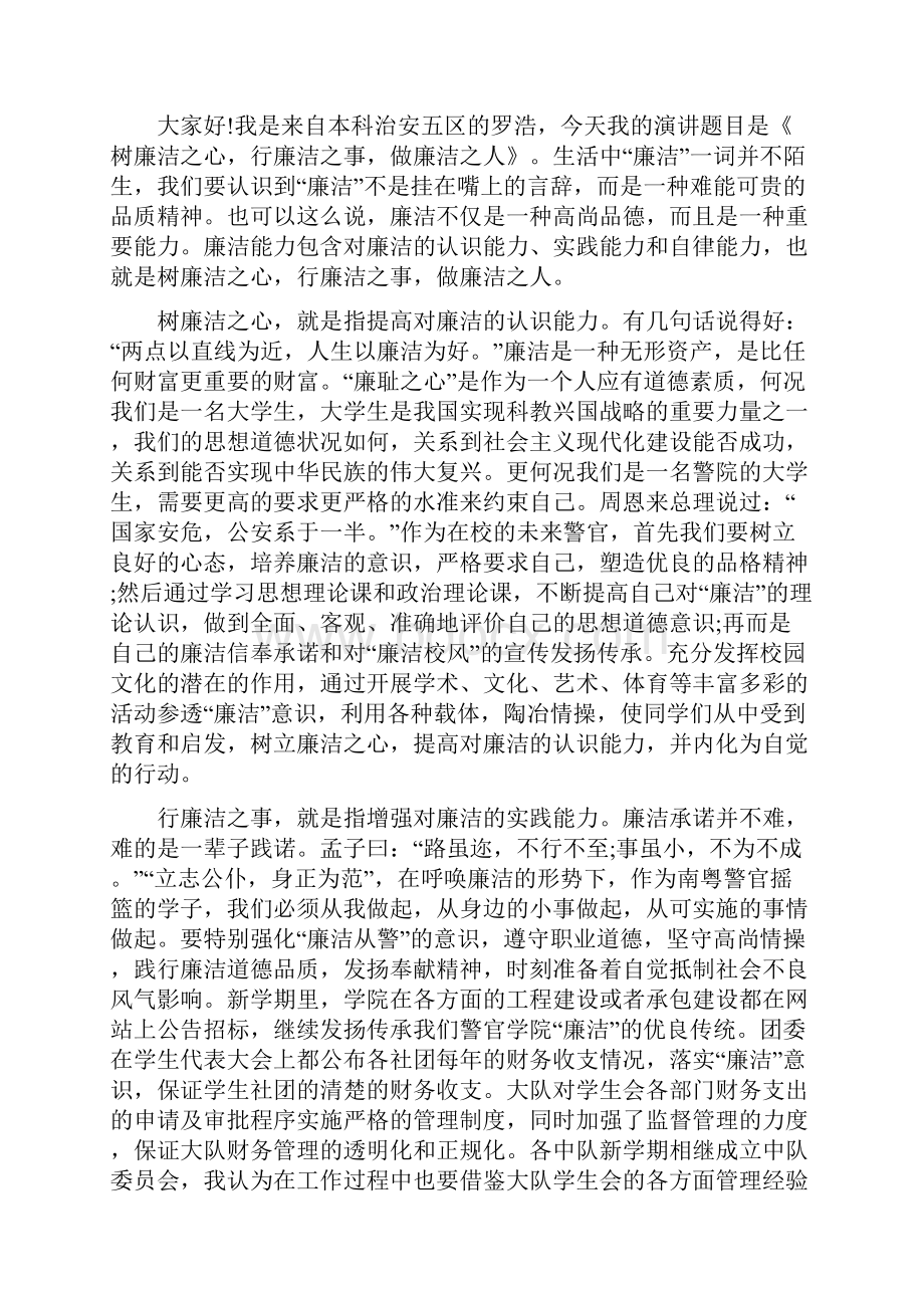 小学廉洁教育讲话稿3分钟5篇.docx_第3页