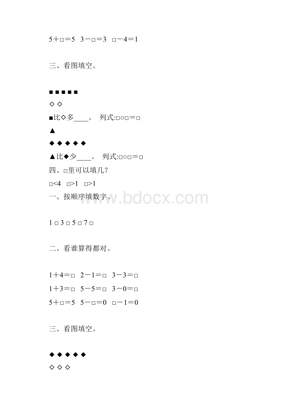 一年级数学上册15的认识和加减法练习题 63.docx_第3页