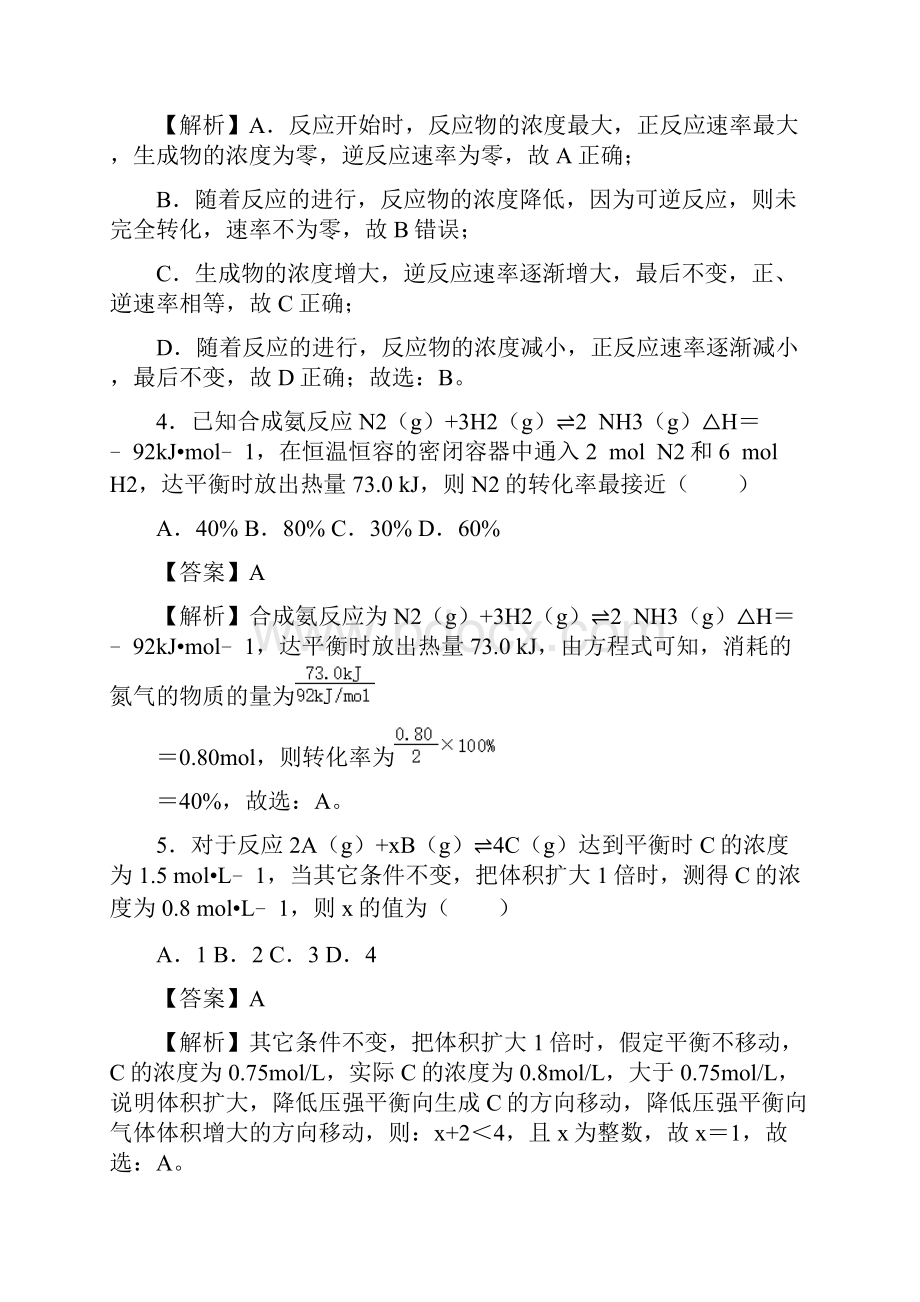 221 化学平衡状态 化学平衡常数练习解析版.docx_第3页