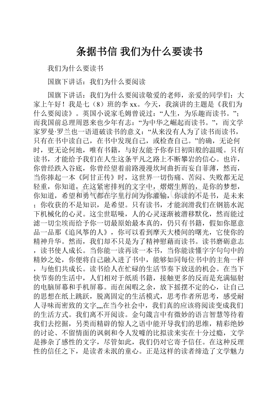 条据书信 我们为什么要读书.docx_第1页