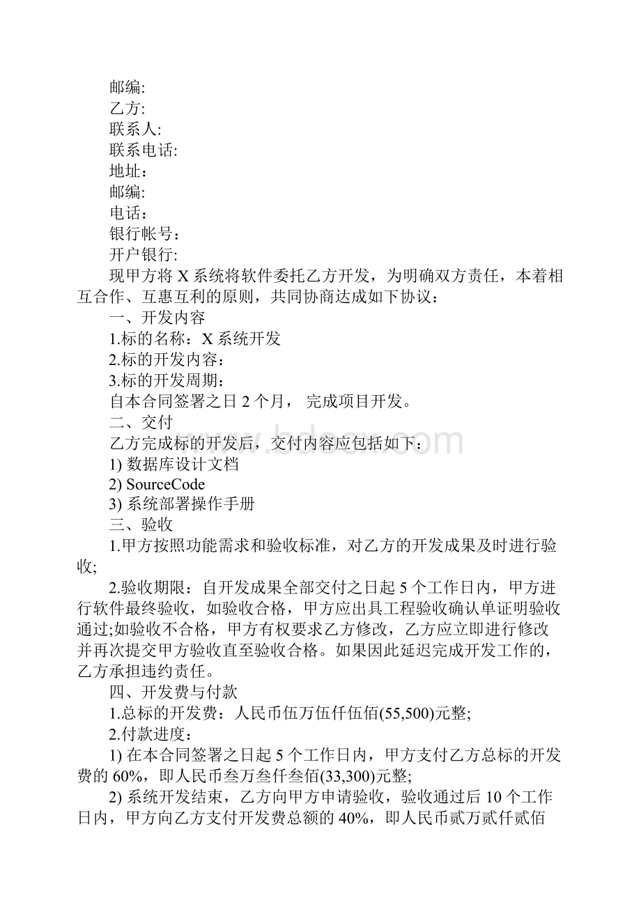 委托开发合同协议书官方版.docx_第2页