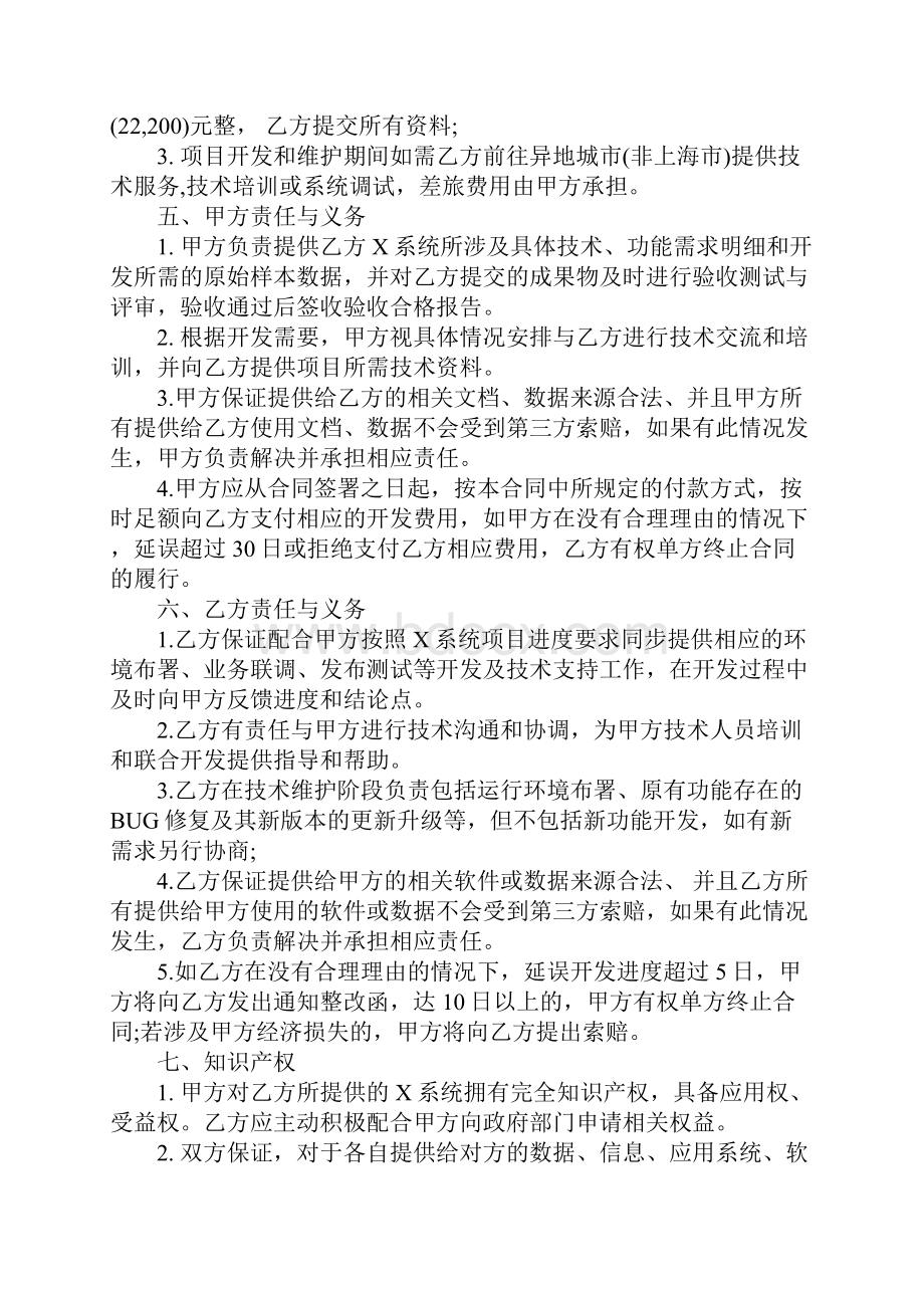 委托开发合同协议书官方版.docx_第3页