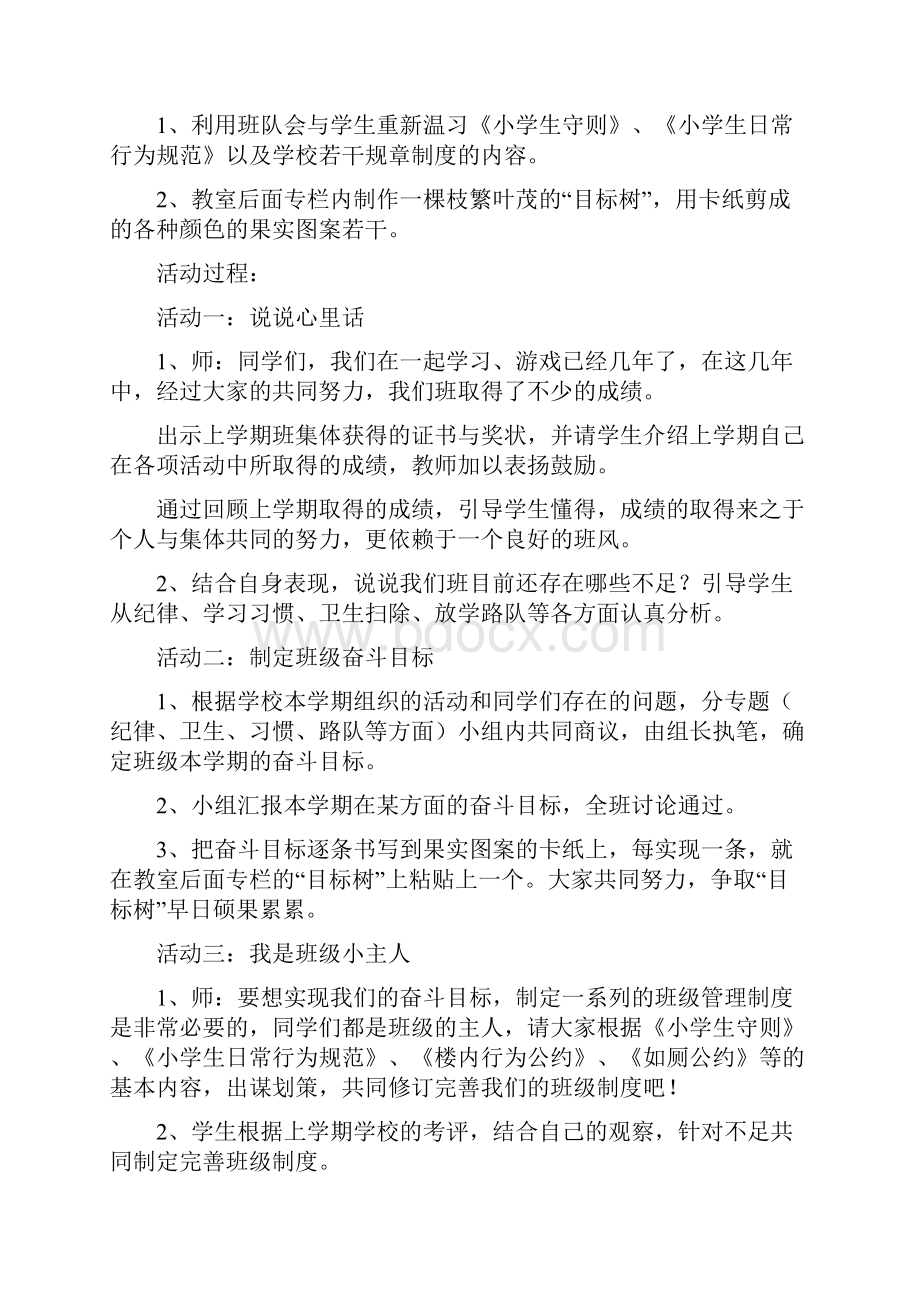 山东人民出版社四年级品德与社会下册教案概要.docx_第3页