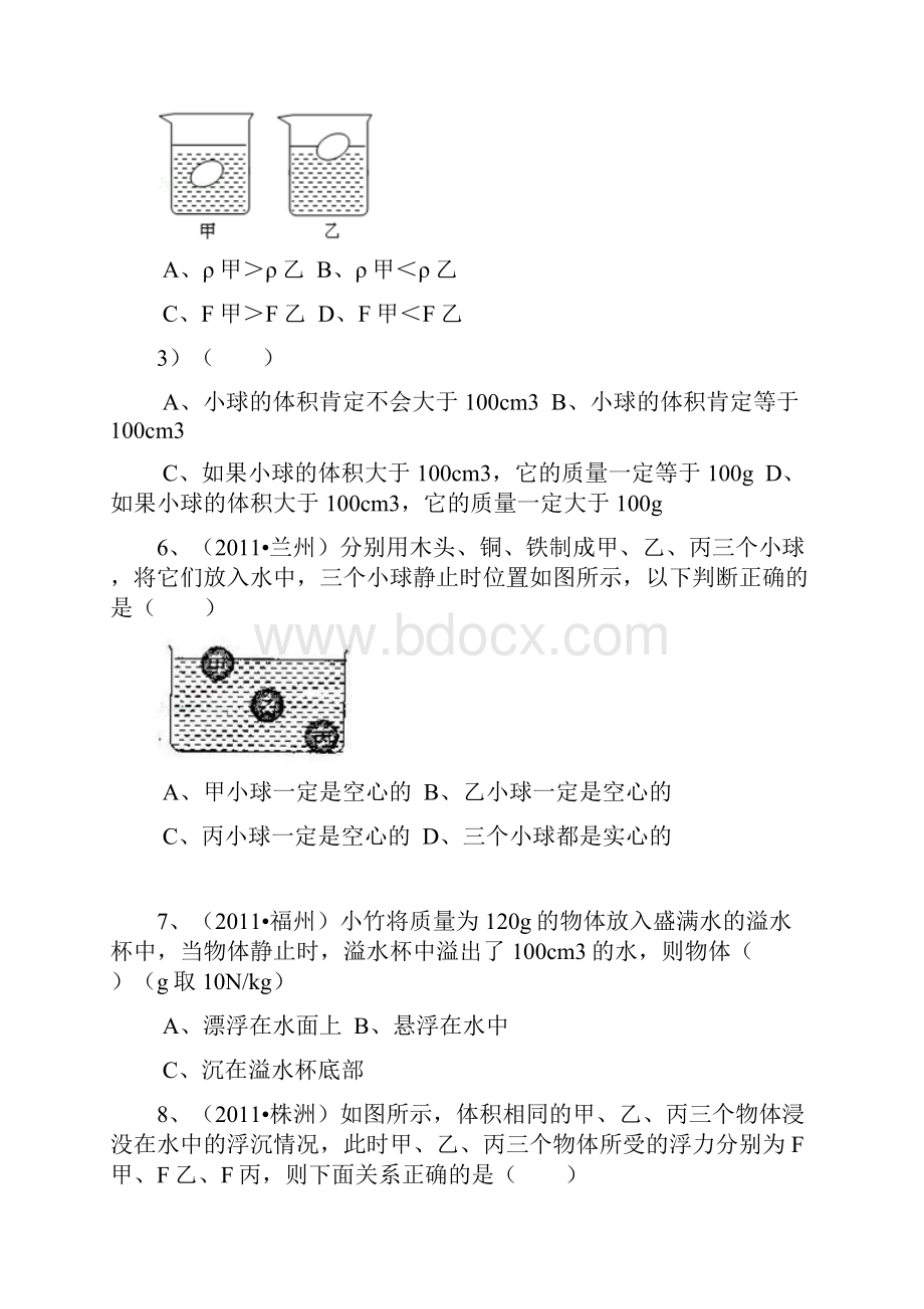 初二浮力压强压力经典试题8份.docx_第2页