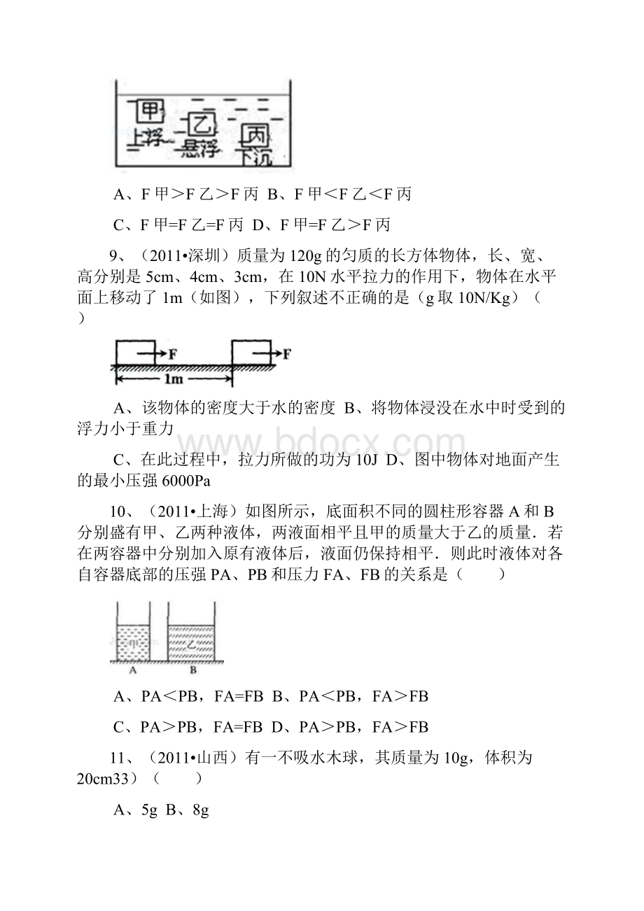 初二浮力压强压力经典试题8份.docx_第3页