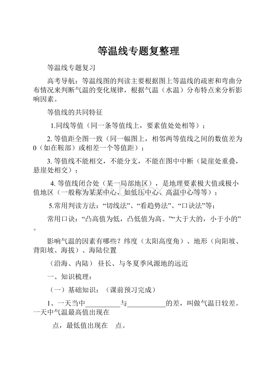 等温线专题复整理.docx