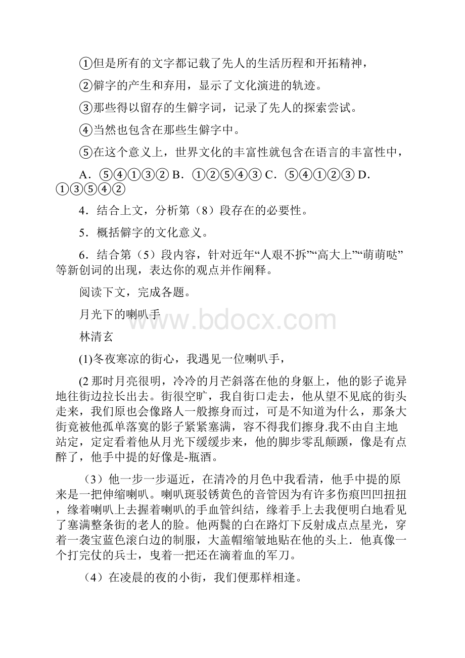 上海市徐汇区高三一模语文试题 2.docx_第3页