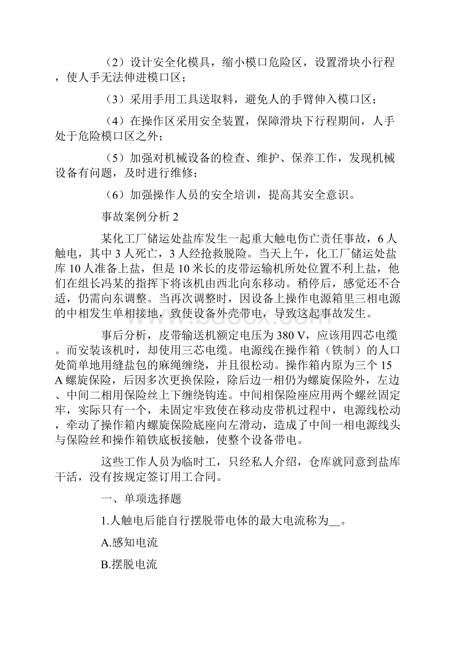 安全生产事故案例分析以及参考答案.docx_第3页