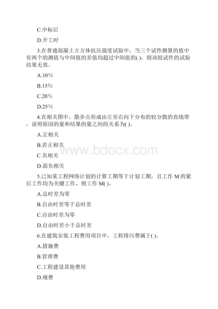 从资资格考试《质量投资进度控制》考前练习第8套.docx_第2页