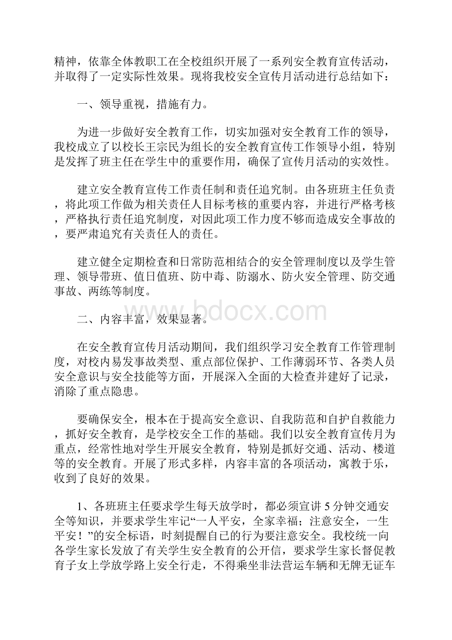 安全教育月活动总结.docx_第3页