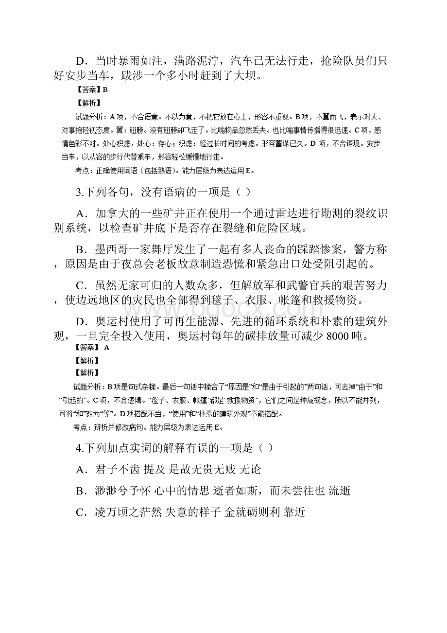 政治南通市届高三第一次调研测试政治试题.docx_第2页