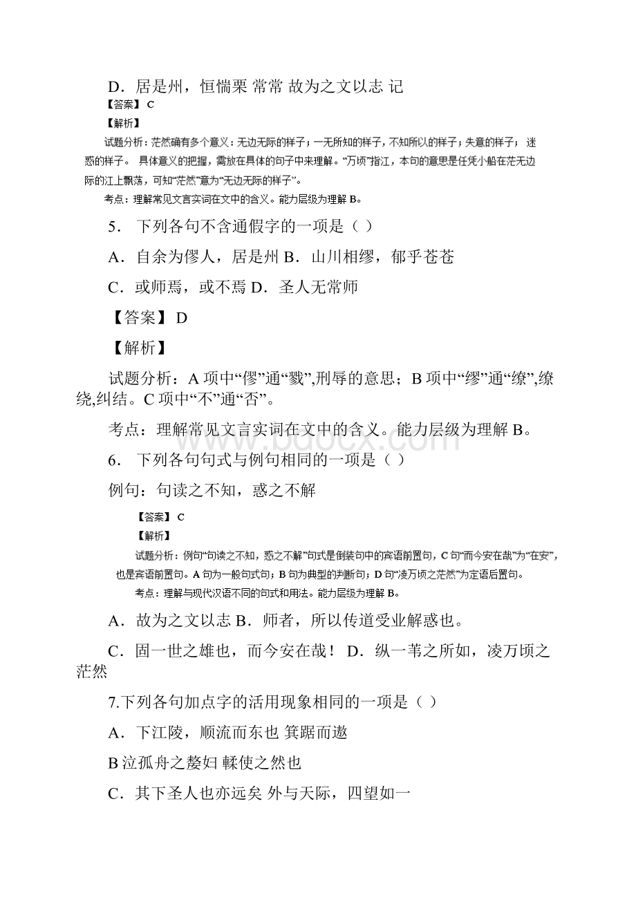 政治南通市届高三第一次调研测试政治试题.docx_第3页