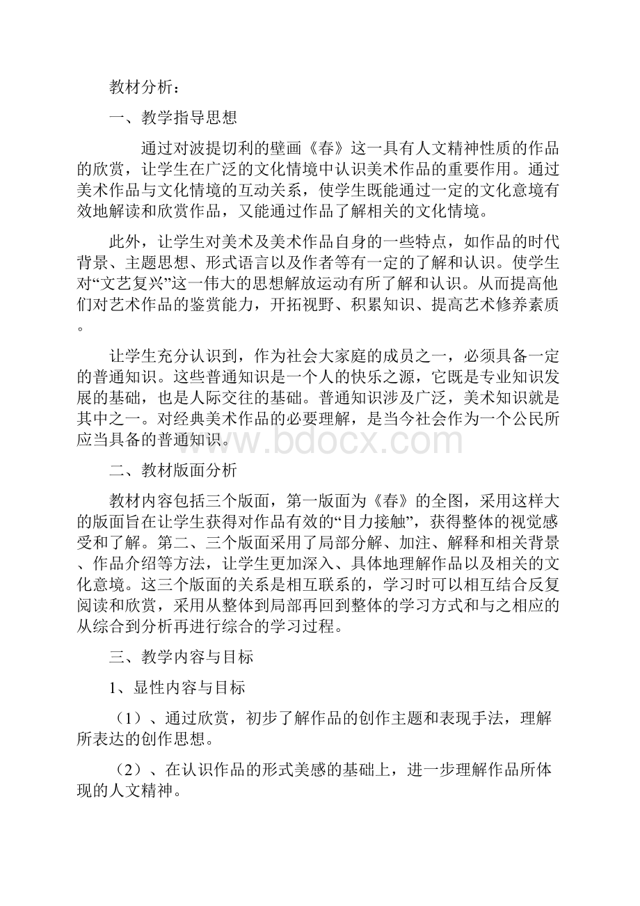 初中美术人美课标版八年级上册美术教案.docx_第2页