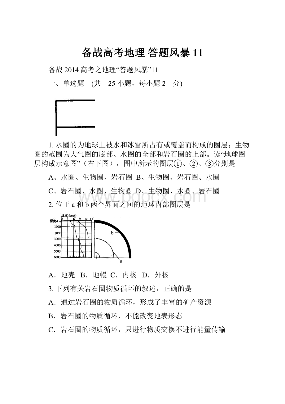 备战高考地理 答题风暴11.docx_第1页